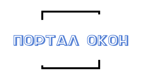 Портал Окон